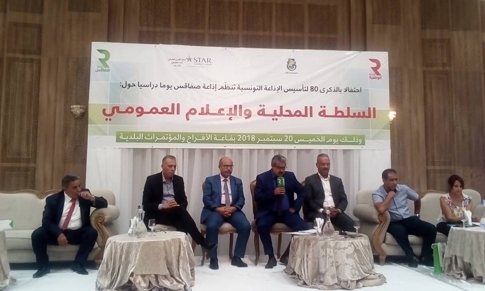 السلطة المحلية والاعلام العمومي