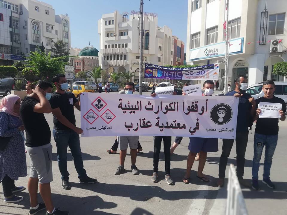 وقفة احتجاجية- تلوث- صفاقس