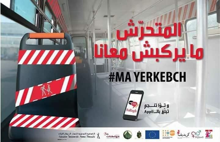 حملة - مايركبش معانا - صفاقس