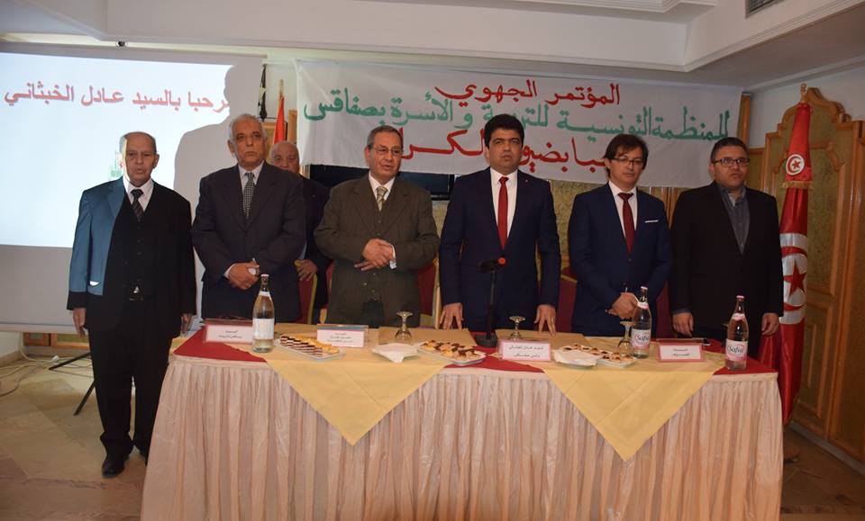 مؤتمر- المنظمة التونسية للتربية والاسرة