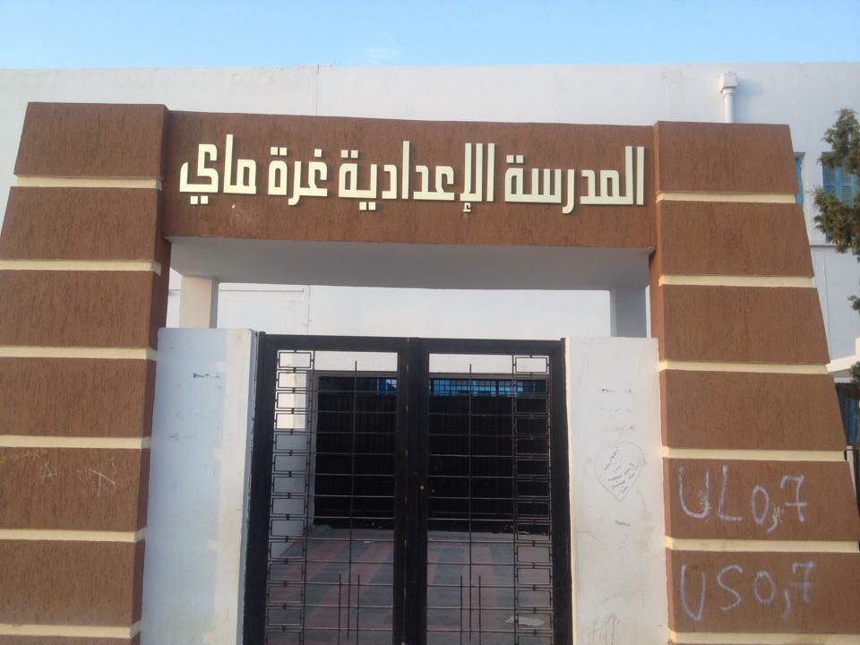 إعدادية غرة ماي