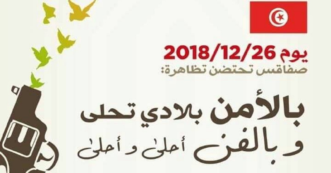 تظاهرة فنية- باب الديوان-صفاقس