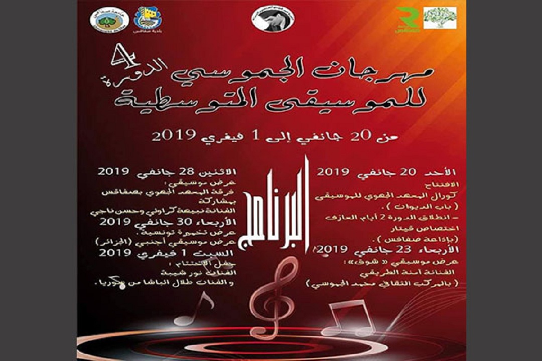 مهرجان الجموسي للموسيقى المتوسطية