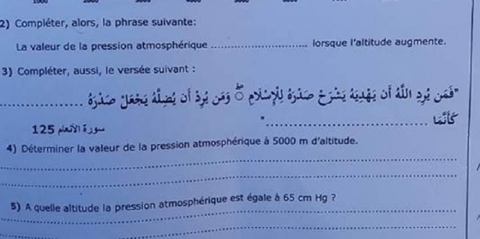 آية قرآنية في امتحان الفيزياء