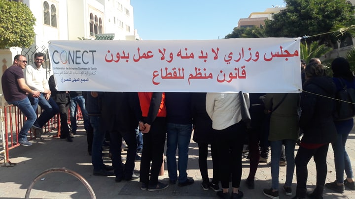 وقفة احتجاجية - صانعو المصوغ - صفاقس