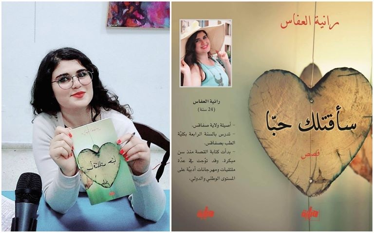 رانية منجي العفاس