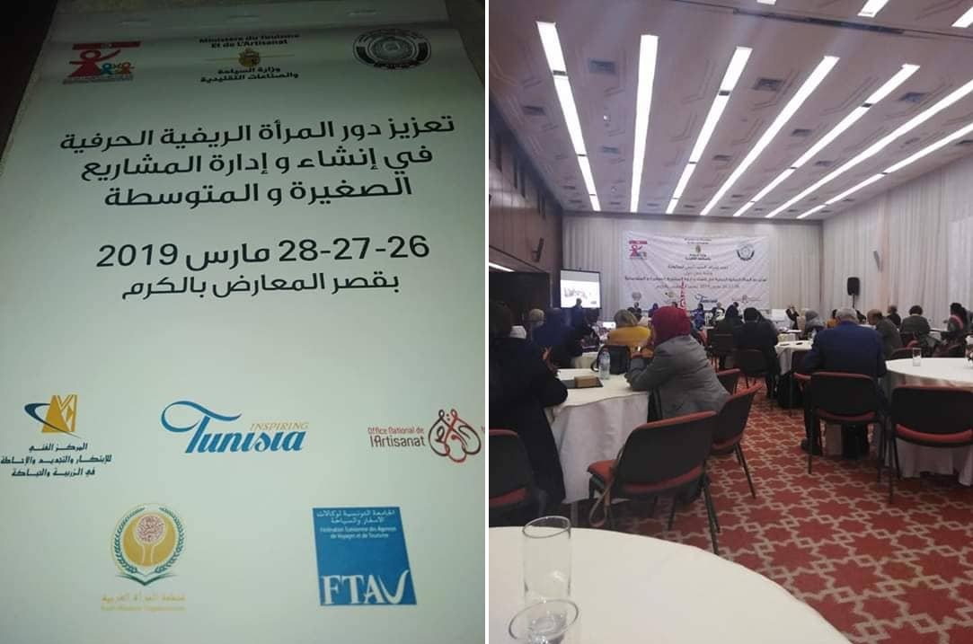 اختتام المؤتمر الدولي لتعزيز دور المرأة الريفية الحرفية في انشاء وإدارة المشاريع الصغيرة والمتوسطة