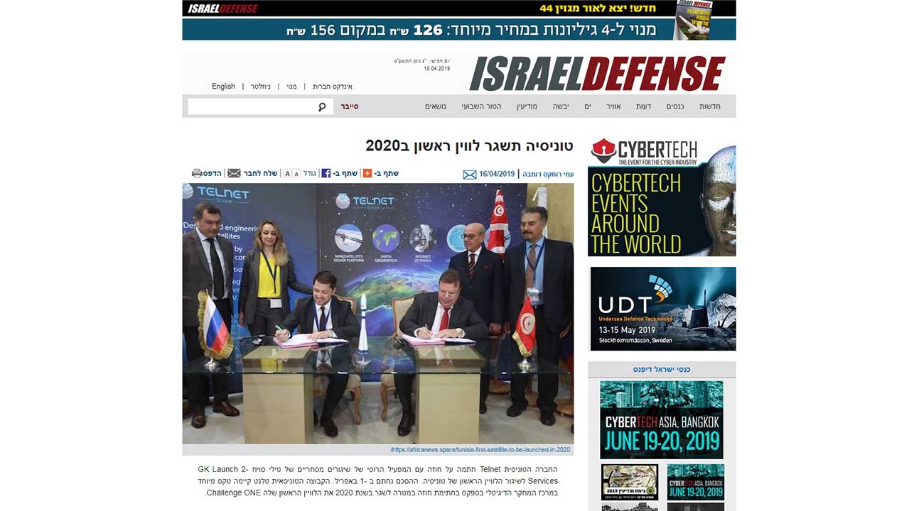 Le lancement du 1er satellite tunisien à la Une du journal de l’armée de défense d’Israël