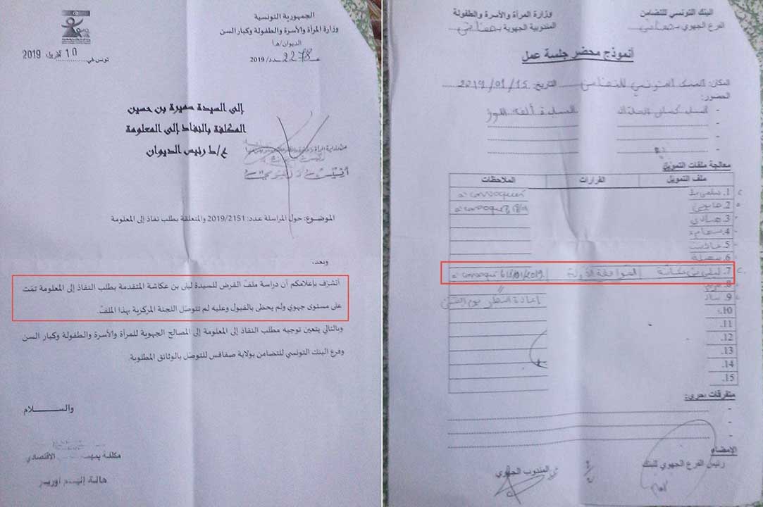 مواطنة تتلقّى مراسلتين متناقضتين من وزارة المرأة و مندوبيّتها بصفاقس