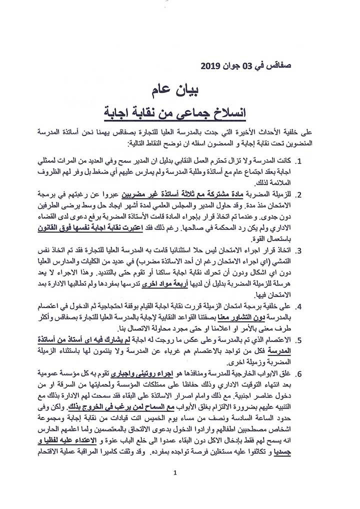 صفاقس : انسلاخ جماعي عن نقابة اجابة