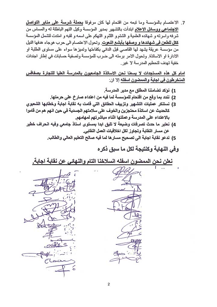 صفاقس : انسلاخ جماعي عن نقابة اجابة