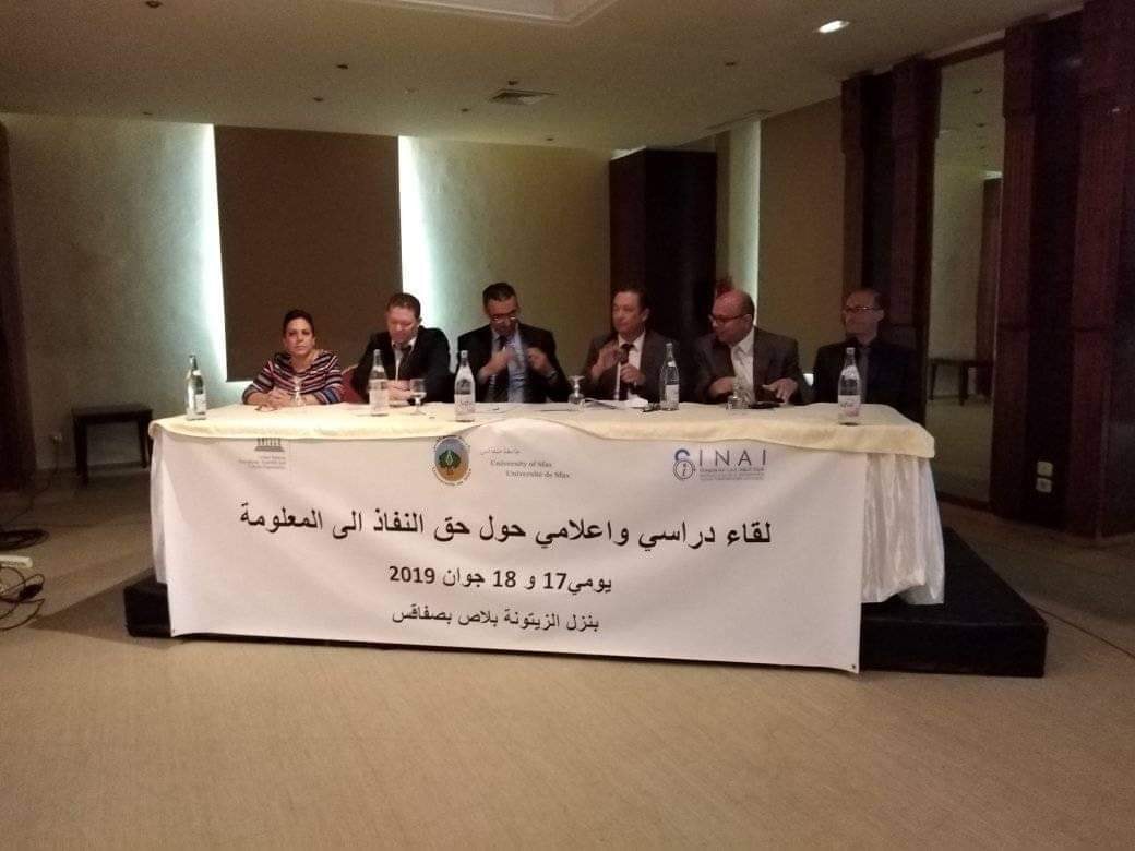 جامعة صفاقس : لقاء دراسي وإعلامي حول حق النفاذ إلى المعلومة