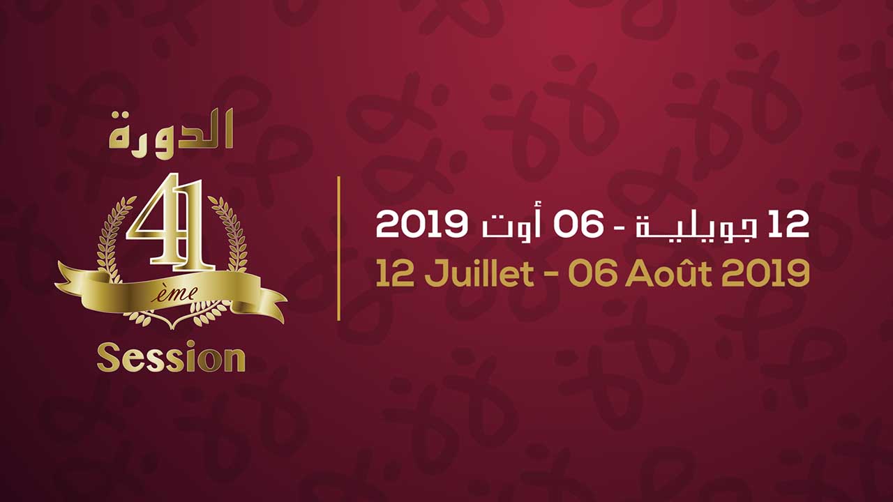 مهرجان صفاقس الدولي 2019 