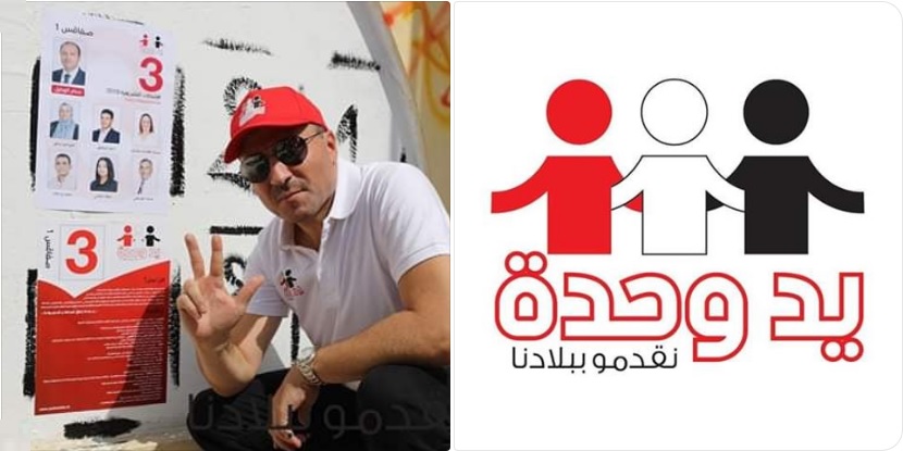 يد وحدة .. قائمة مستقلة تسعى لخدمة صفاقس