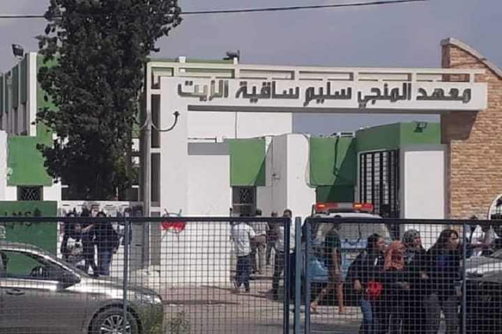 معهد المنجي سليم - ساقية الزيت