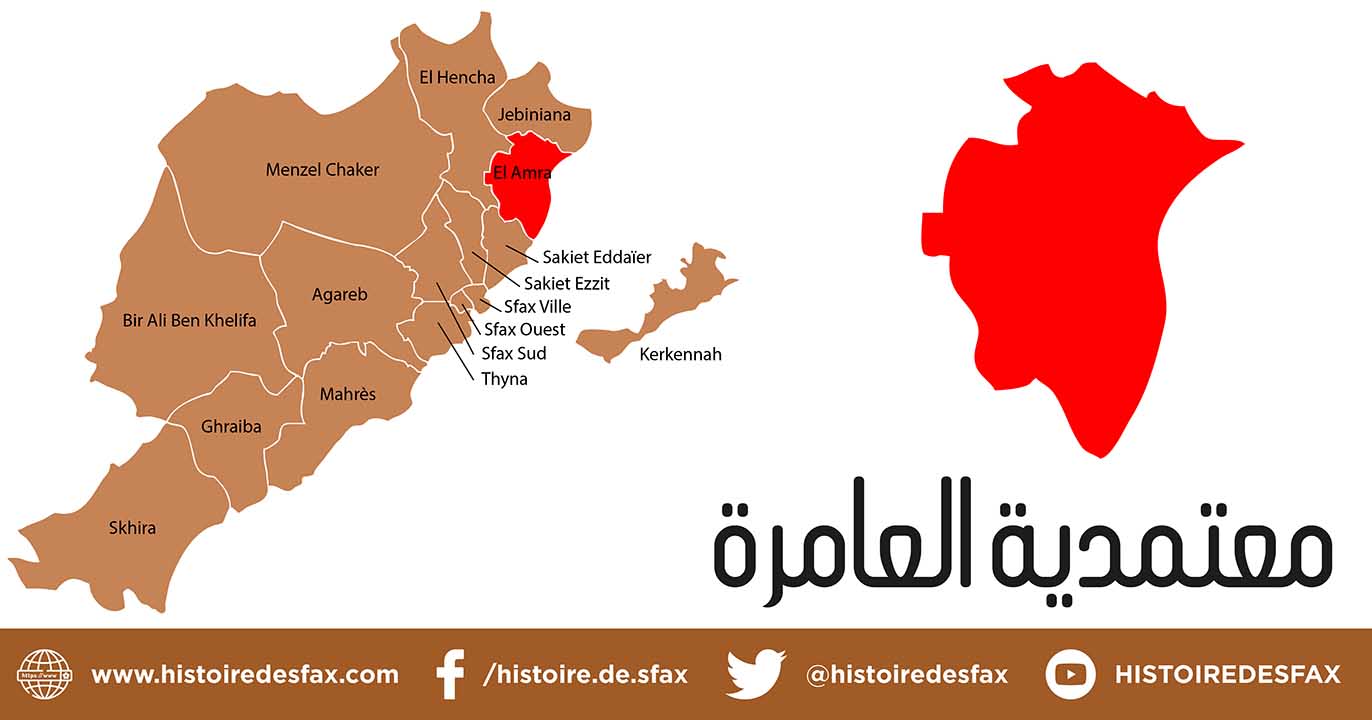 معتمدية العامرة