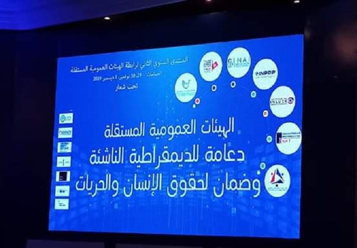 ملتقى-الهيئات-العمومية-الحمامات