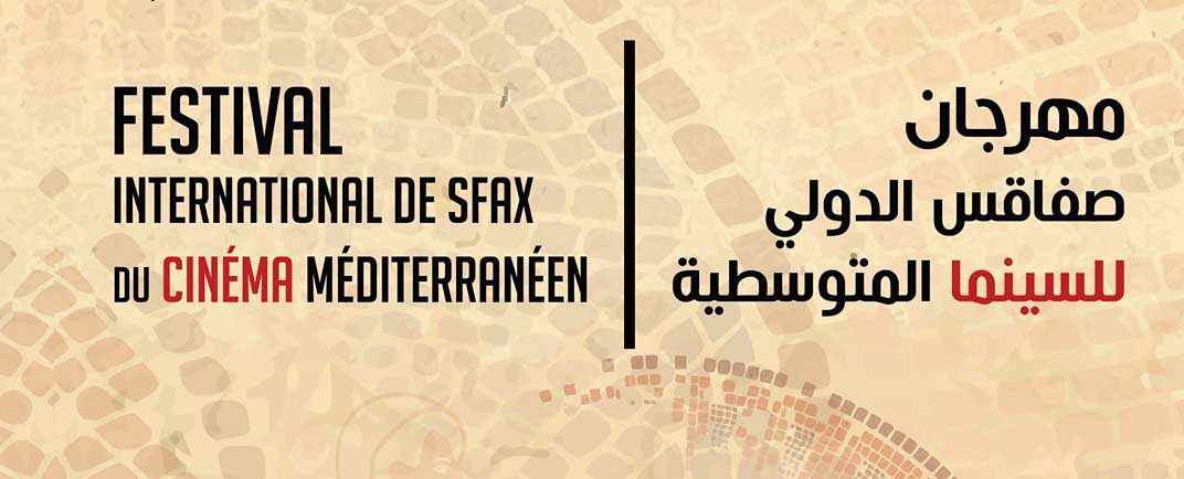 مهرجان صفاقس الدولي للسينما المتوسطية