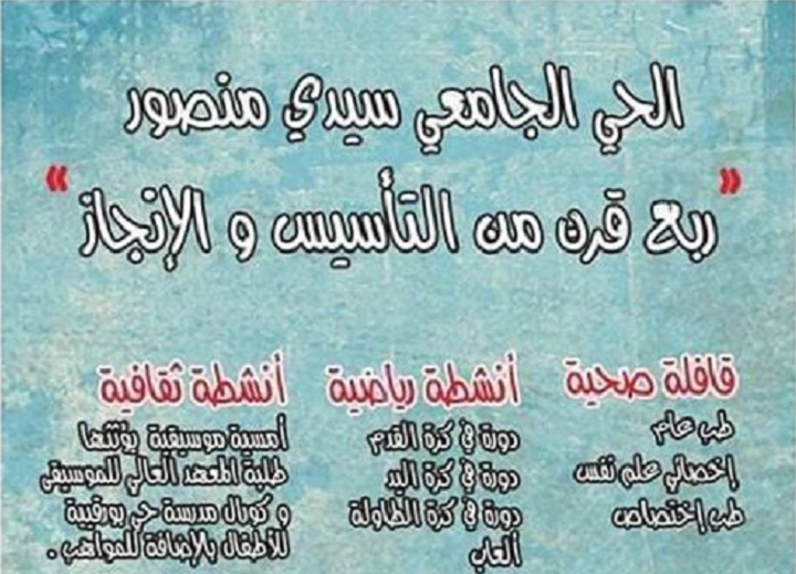 تظاهرة-ثقافية-سيدي-منصور