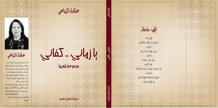عائدة-الرباعي-شعر