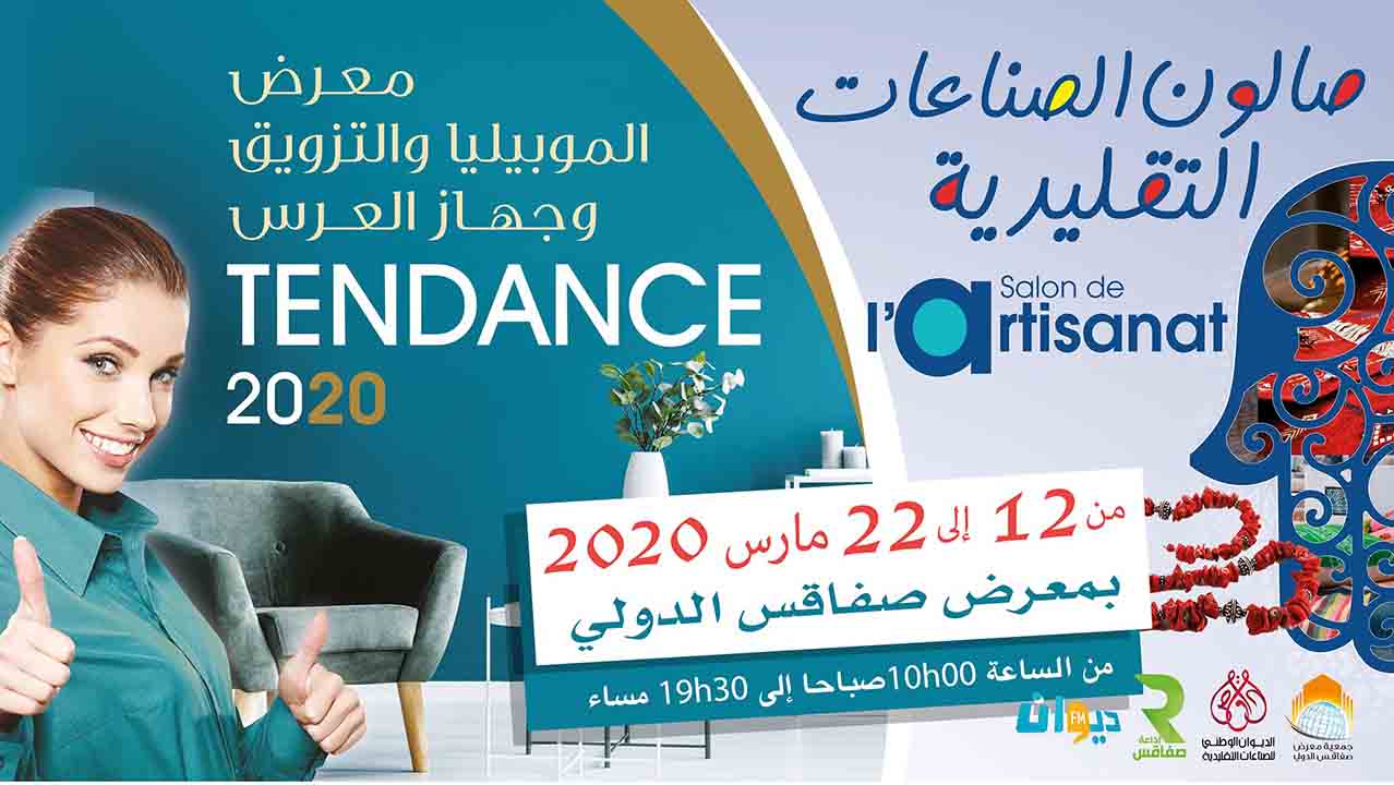 صفاقس: معرض الموبيليا والتزويق وجهاز العرس.. وجهة المقبلين على الزواج وموعد متجدد للباحثين عن آخر الابتكارات في الديكور والتأثيث