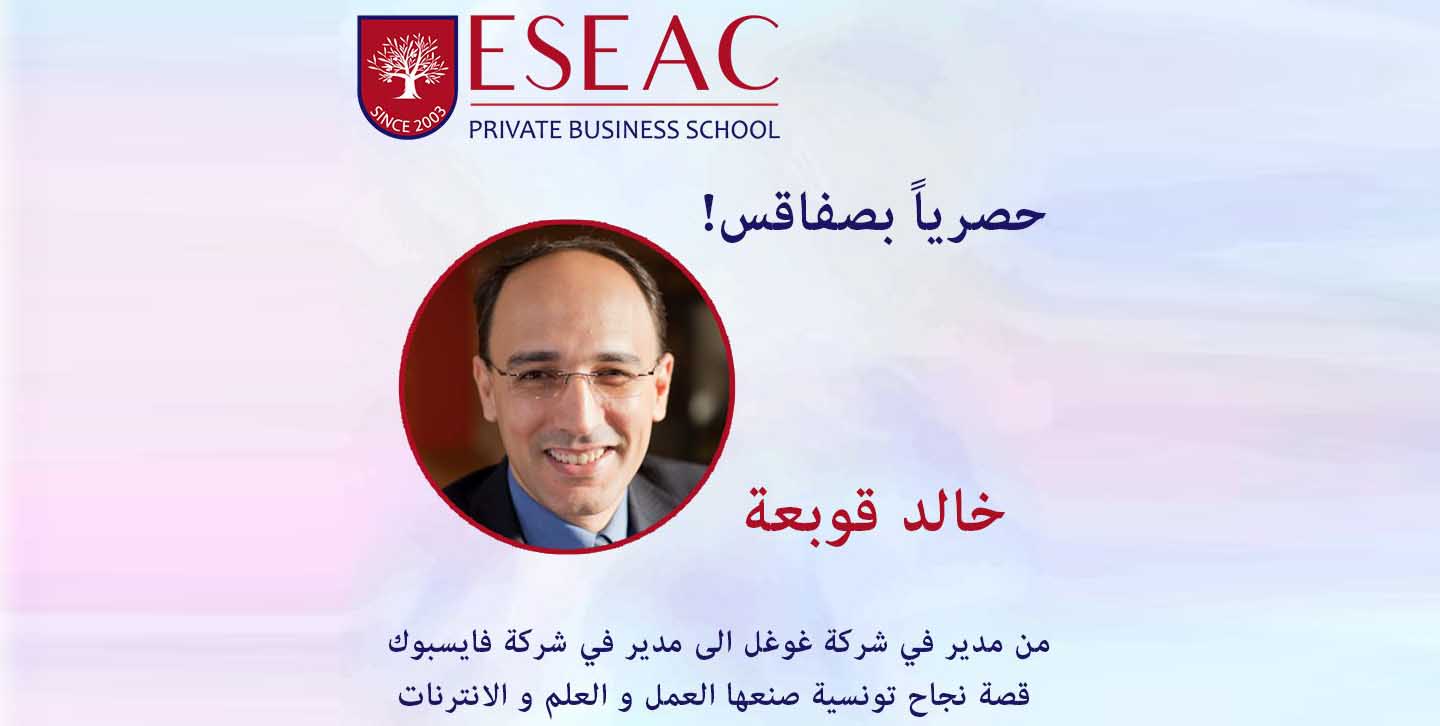 حصريا في صفاقس : مدير شؤون السياسات العامة في منطقة شمال أفريقيا لدى شركة فيسبوك يلقي محاضرة عن بعد