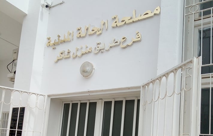 بلدية العين : انطلاق العمل بالمقر الفرعي للحالة المدنية طريق منزل شاكر