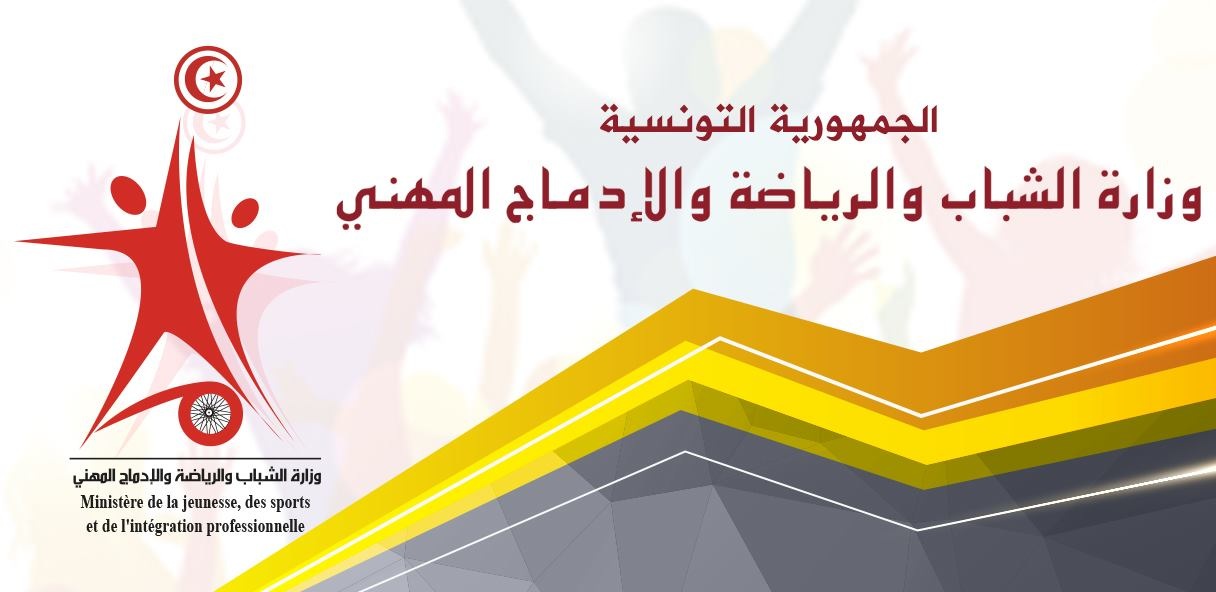 وزارة الشباب والرياضة