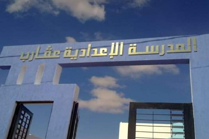 إعدادية عقارب