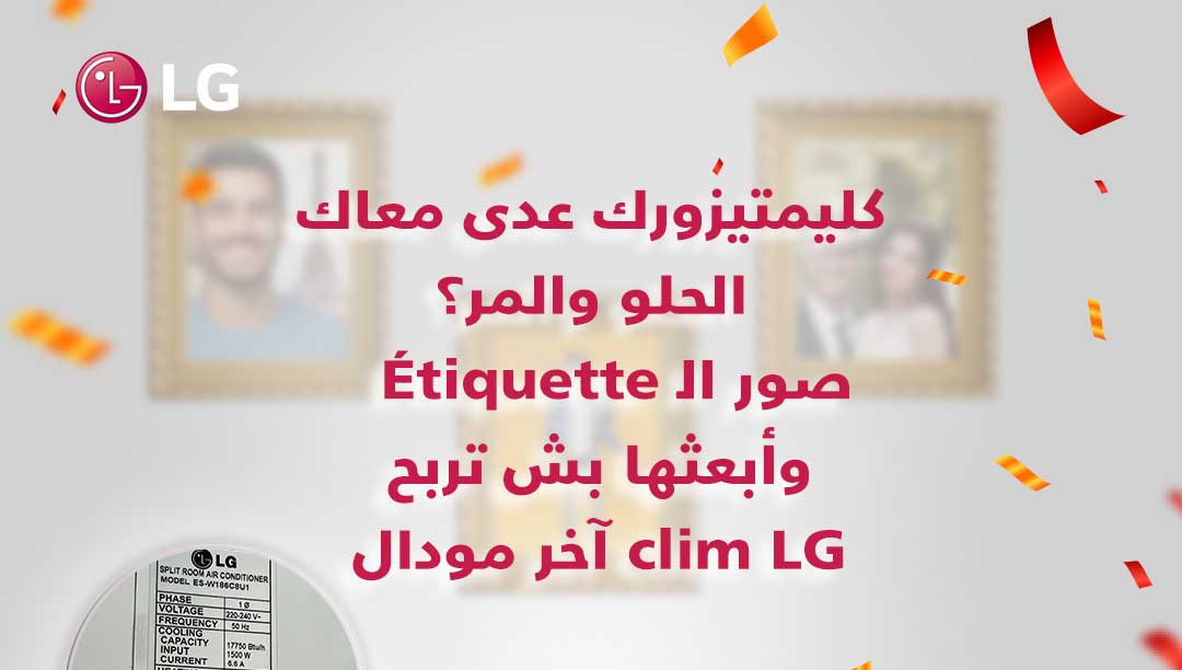LG Tunisie à la recherche du plus ancien climatiseur du pays