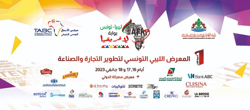 الدورة الاولى للمعرض التونسي الليبي لتطوير الصناعة والتجارة بمصراتة الليبية من 16 الى 18 جانفي 2023.