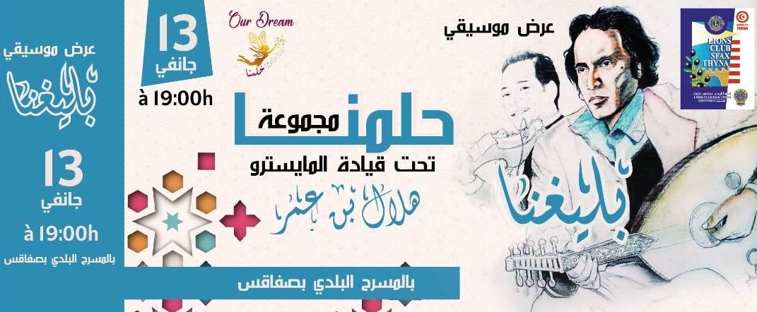 مجموعة "حلمنا" للموسيقى العربية