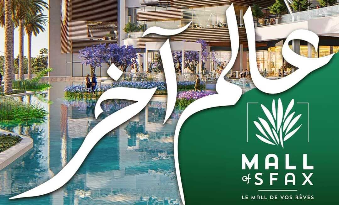 Ouverture officielle de « Mall of Sfax » le 26 octobre 2023