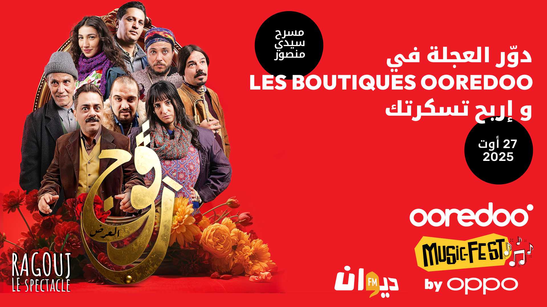 Ooredoo Music Fest by OPPO 3.0 Une immersion spectaculaire avec “Ragouj” au cœur de la musique et de la technologie