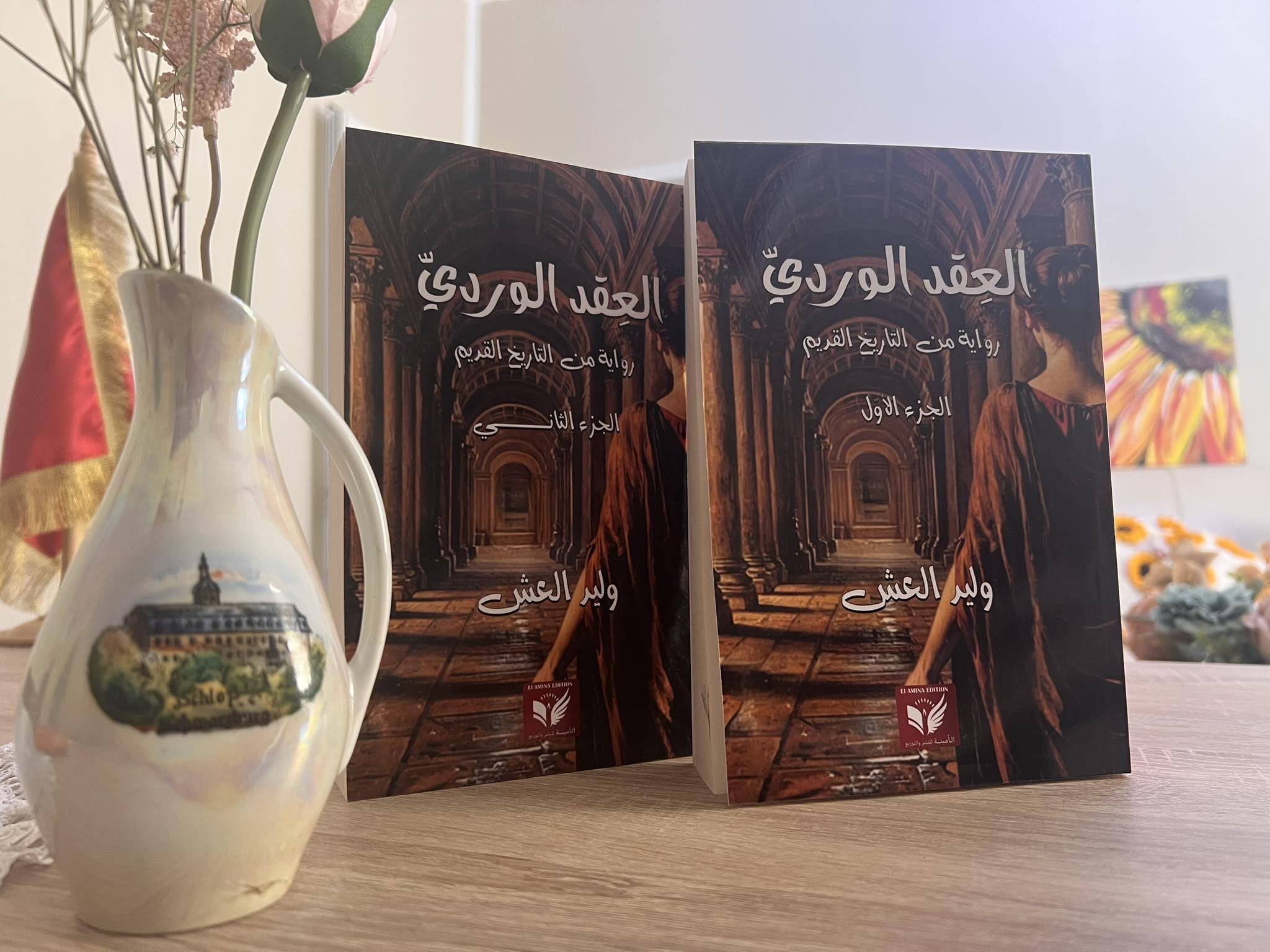 رواية العقد الوردي