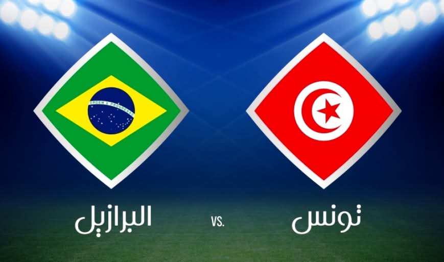 تونس البرازيل