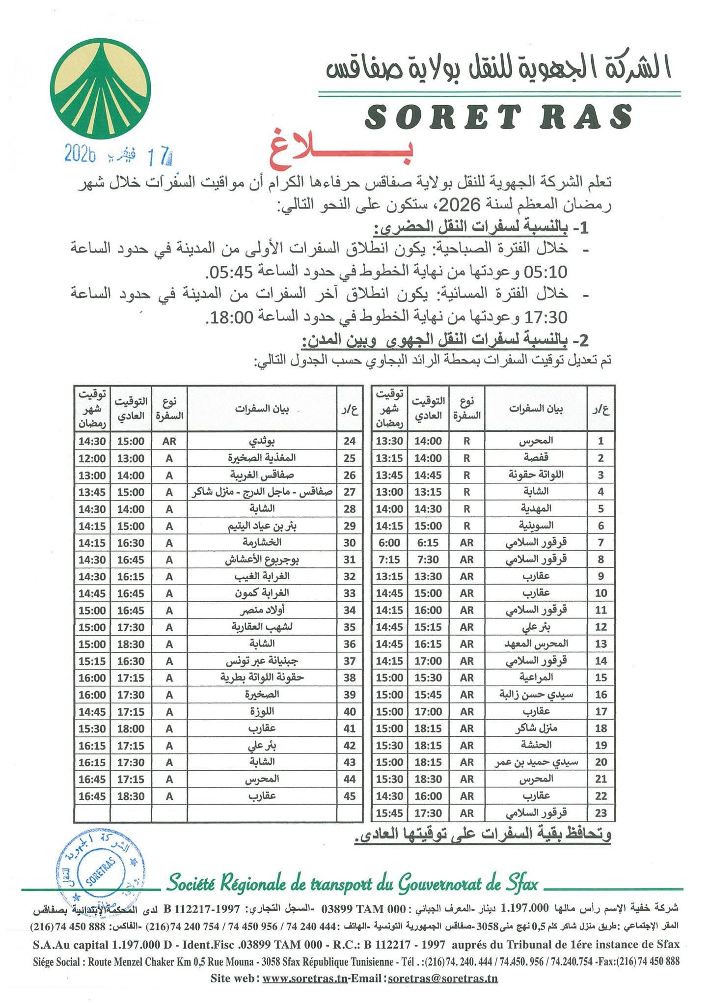 توقيت الحافلات