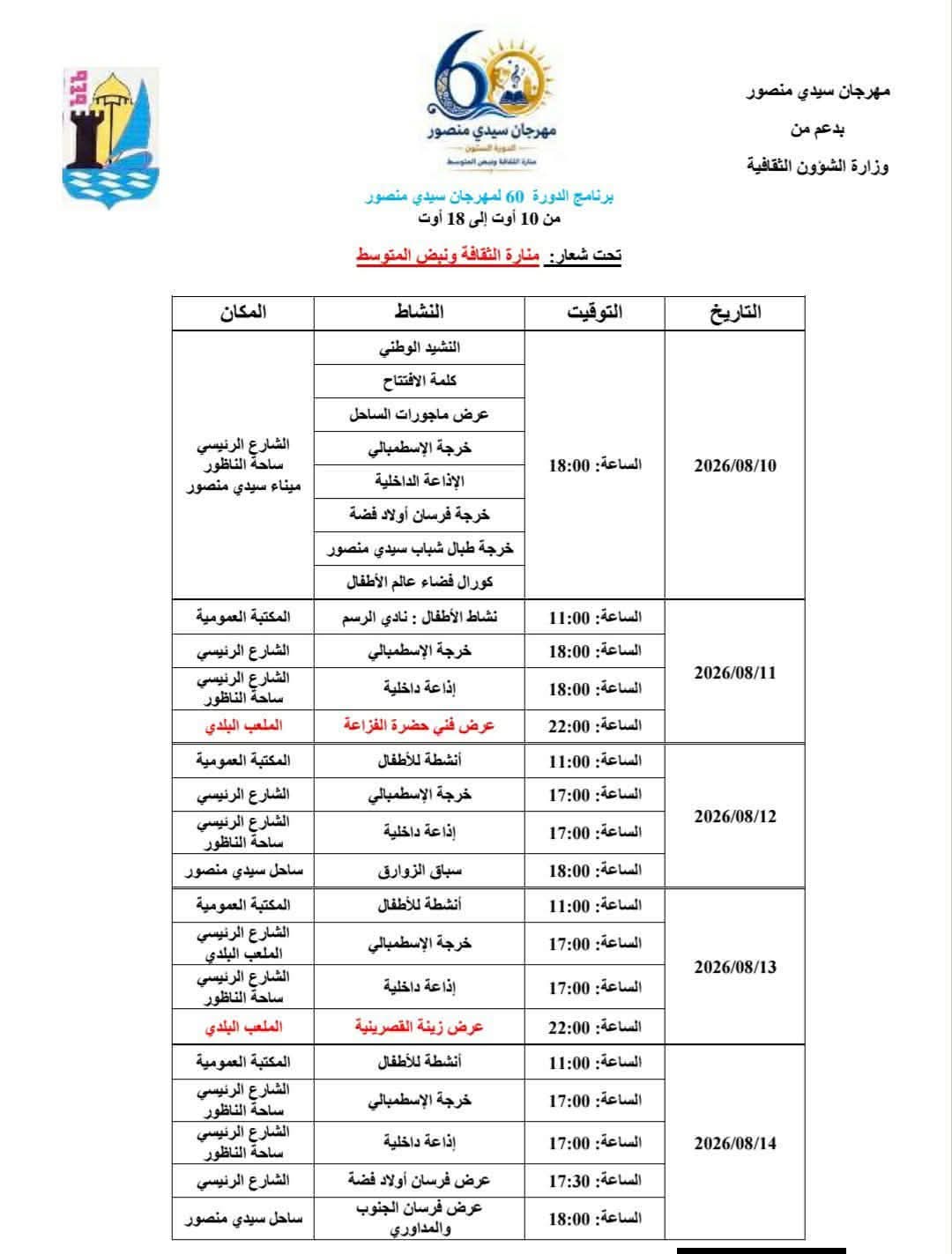 مهرجان سيدي منصور